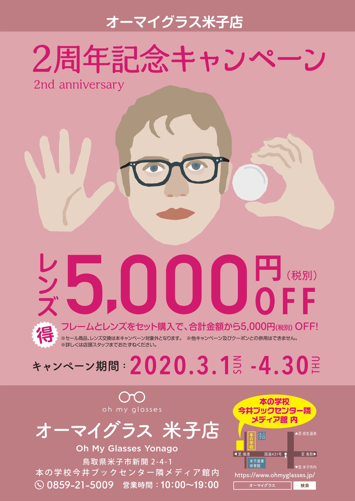2周年キャンペーン